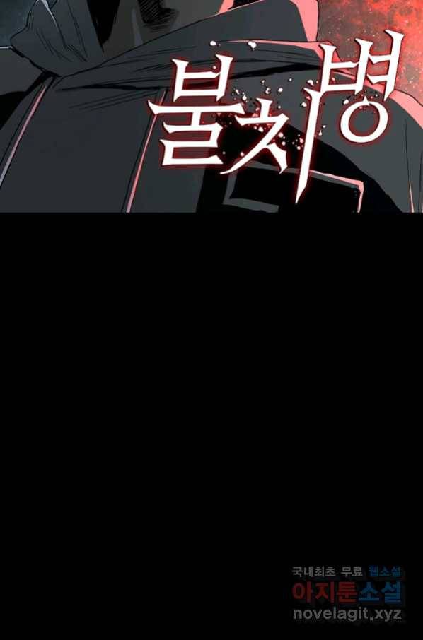 불치병 70화 마침 2