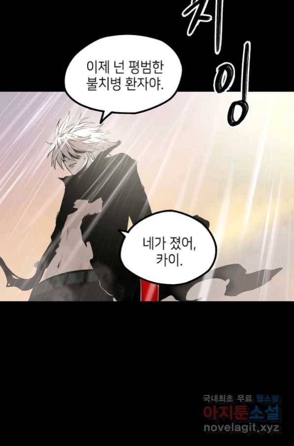 불치병 70화 마침 17
