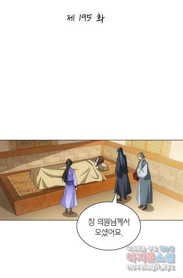 황자님 거기 있어줄래요 195화 2