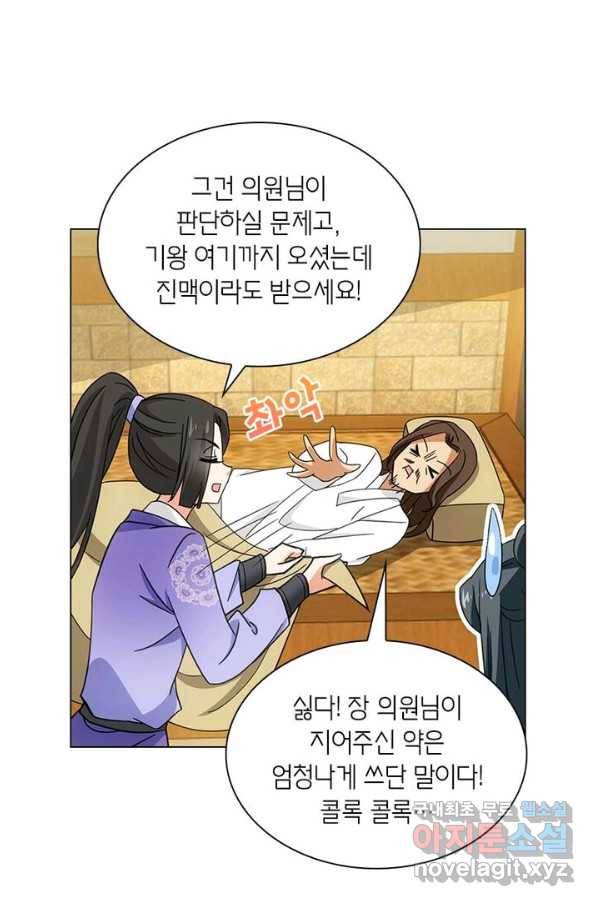 황자님 거기 있어줄래요 195화 4