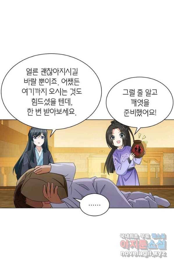 황자님 거기 있어줄래요 195화 5