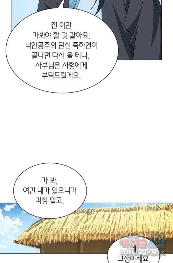 황자님 거기 있어줄래요 195화 9