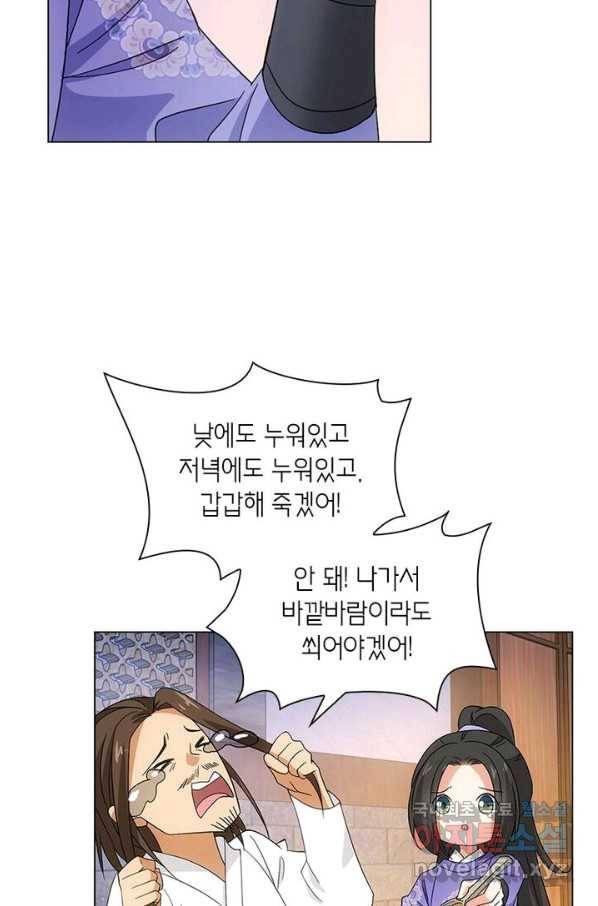 황자님 거기 있어줄래요 195화 11