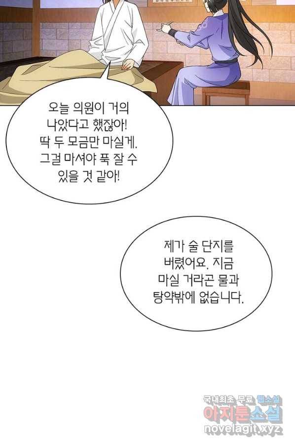 황자님 거기 있어줄래요 195화 13