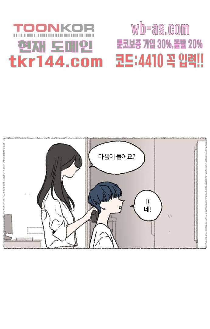 너와 나의 거리(GL) 46화 2