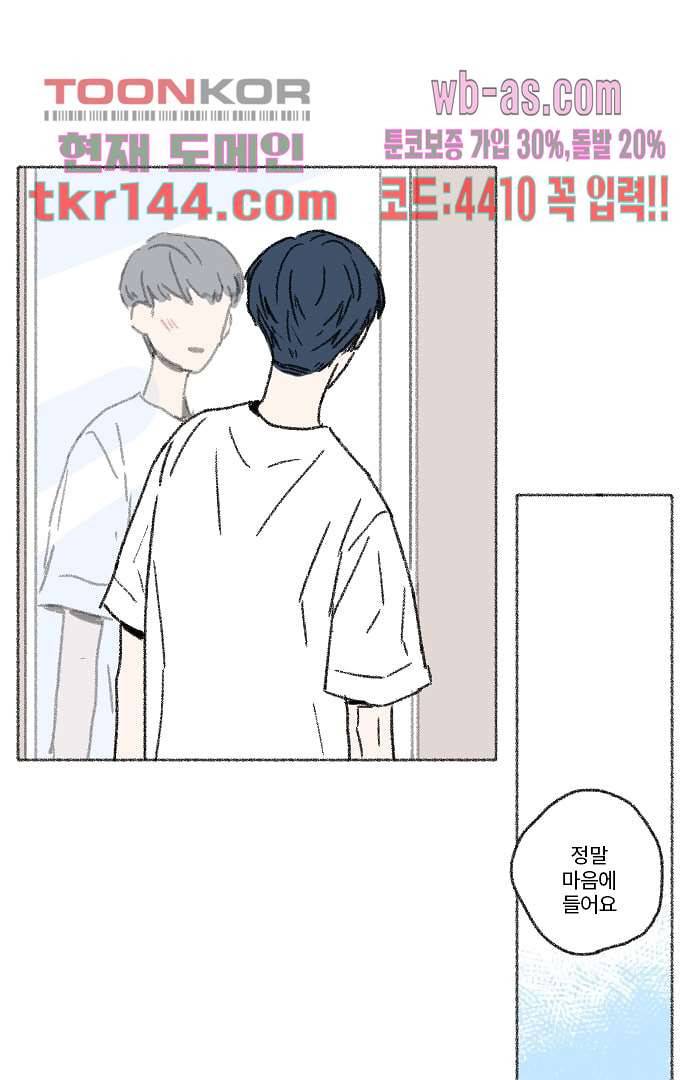 너와 나의 거리(GL) 46화 3