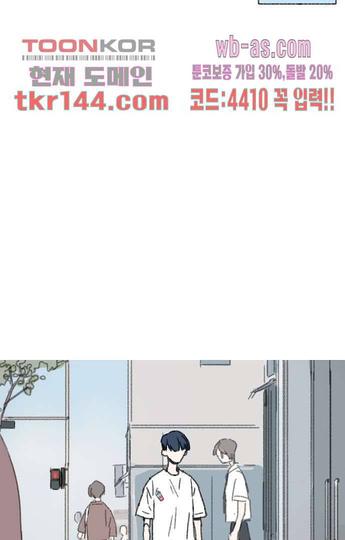 너와 나의 거리(GL) 46화 4