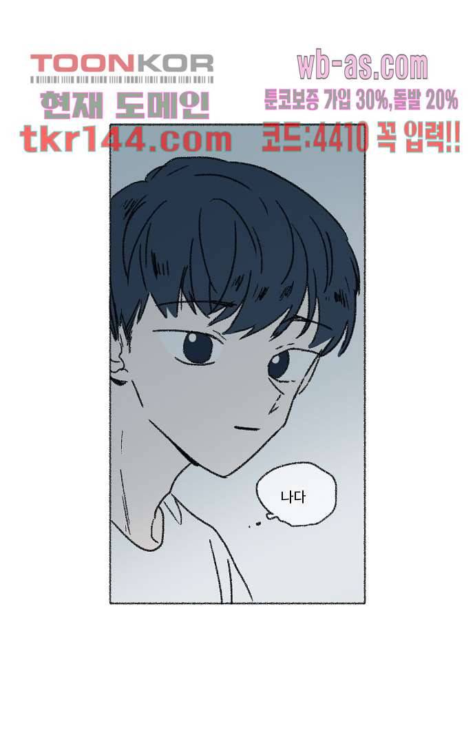 너와 나의 거리(GL) 46화 7