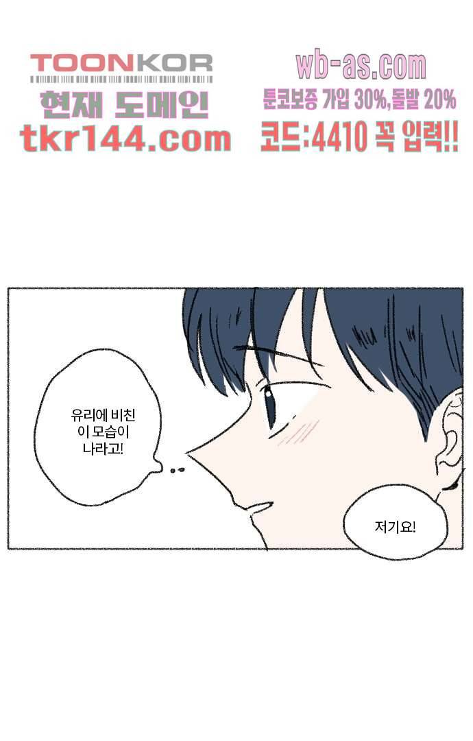 너와 나의 거리(GL) 46화 8