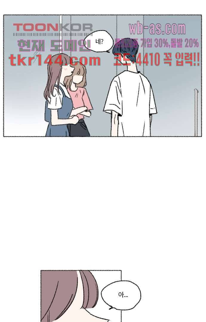너와 나의 거리(GL) 46화 9