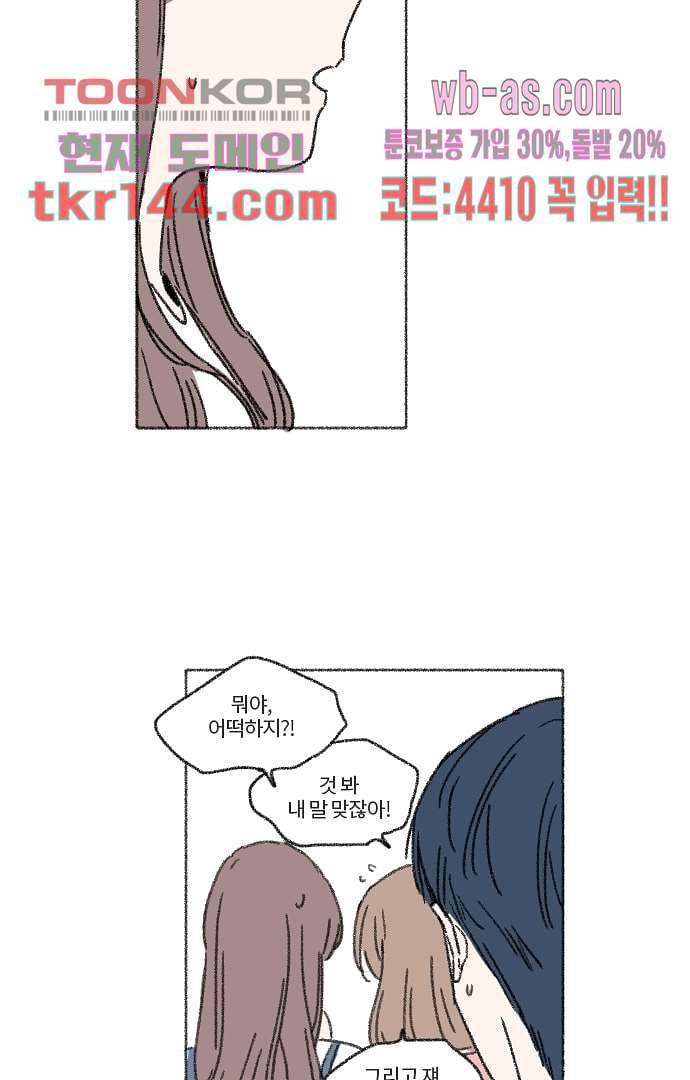너와 나의 거리(GL) 46화 10