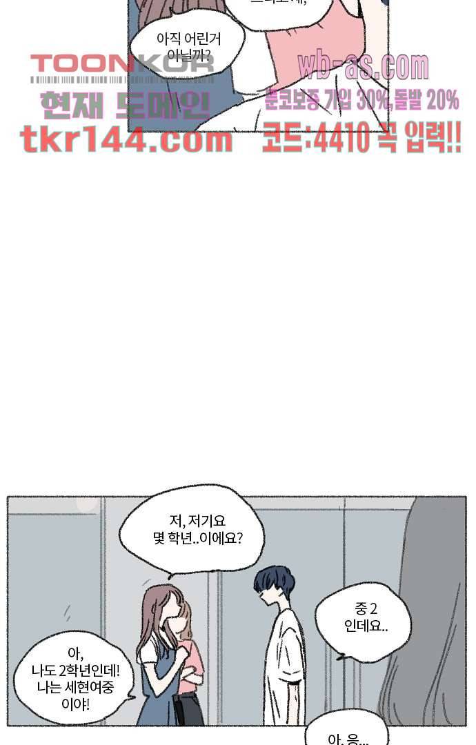 너와 나의 거리(GL) 46화 11