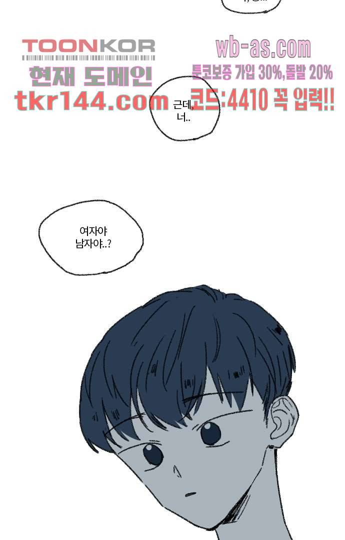 너와 나의 거리(GL) 46화 12