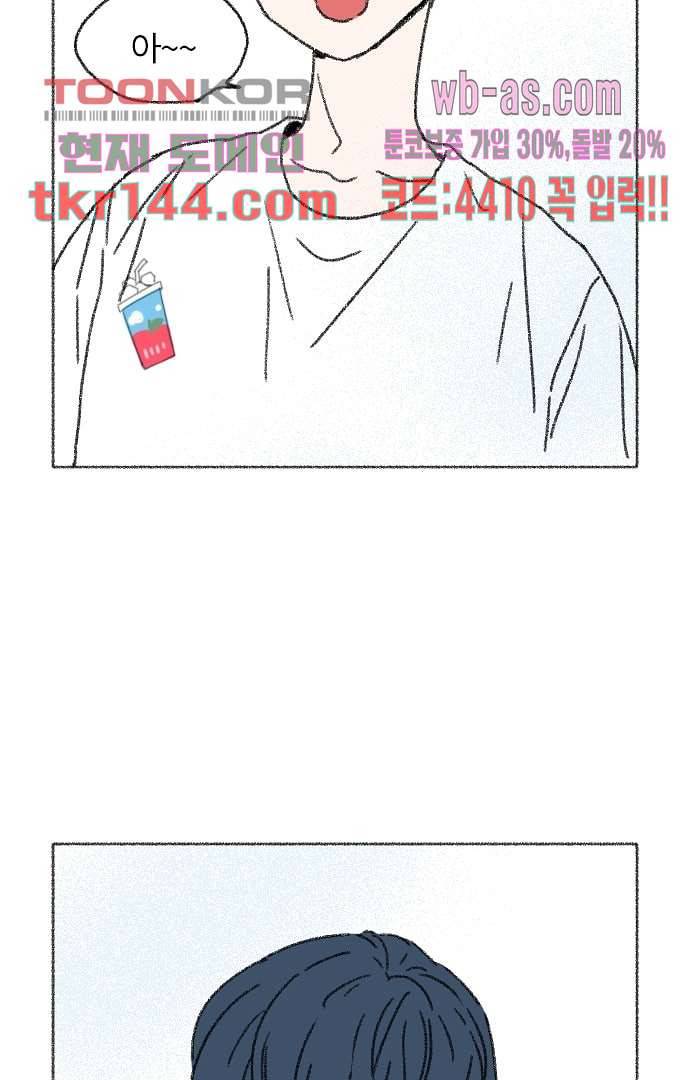 너와 나의 거리(GL) 46화 23