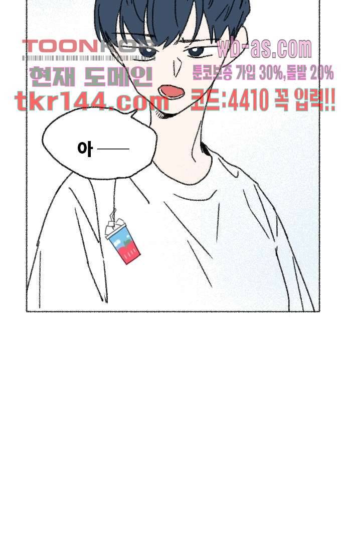 너와 나의 거리(GL) 46화 24