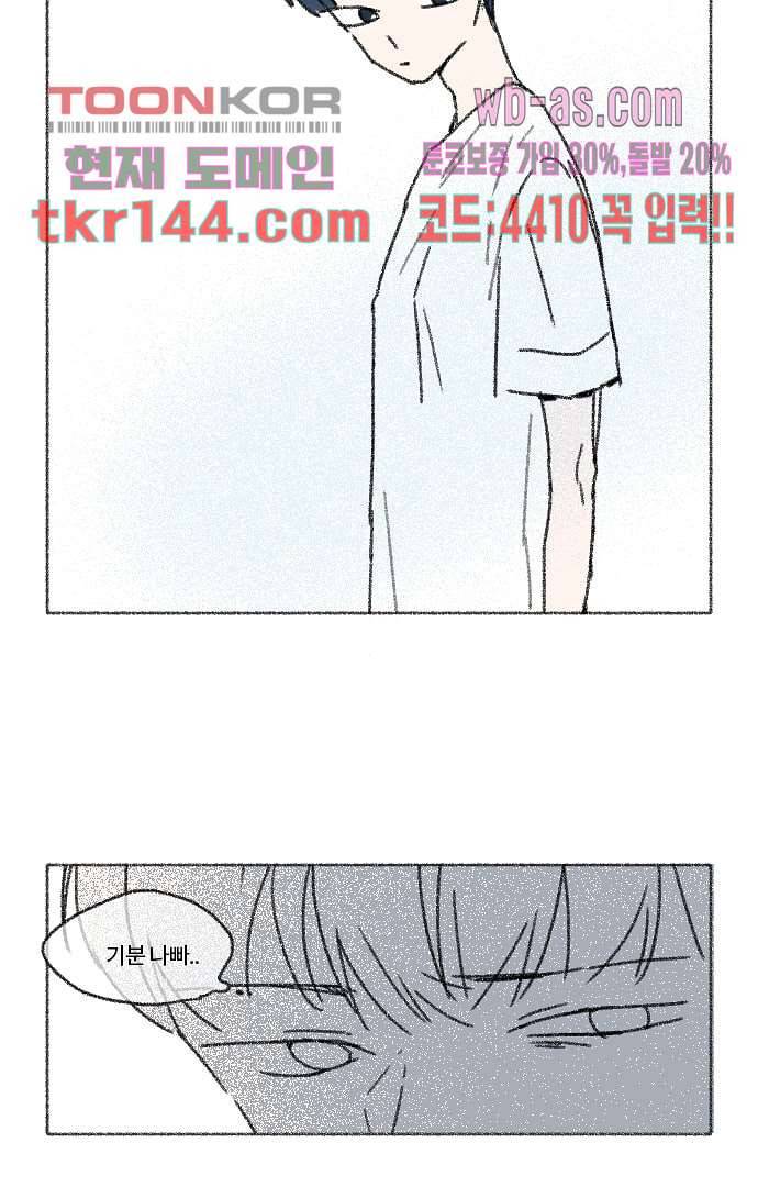 너와 나의 거리(GL) 46화 28