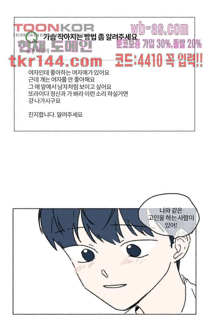 너와 나의 거리(GL) 46화 30