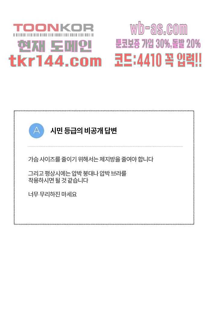 너와 나의 거리(GL) 46화 31