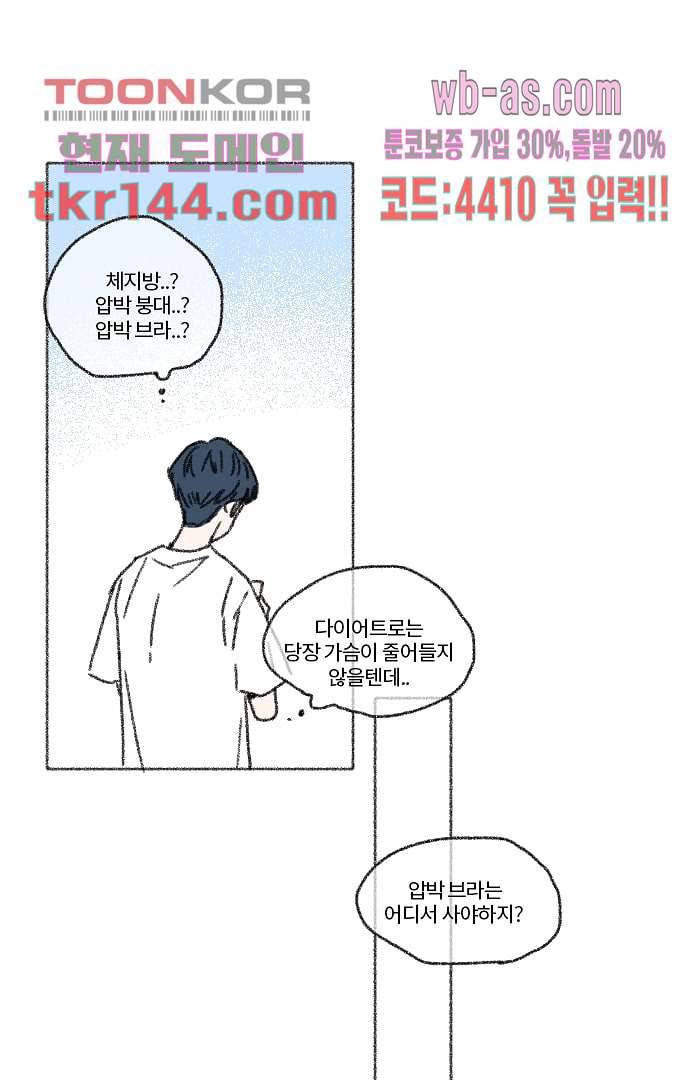 너와 나의 거리(GL) 46화 32