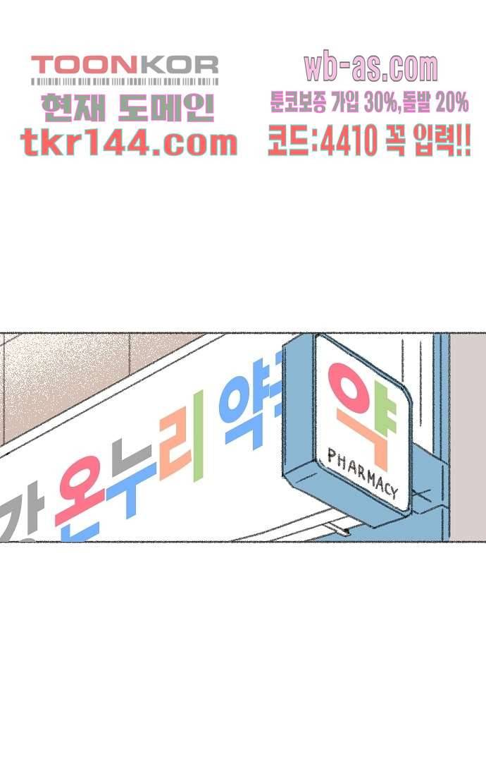 너와 나의 거리(GL) 46화 34
