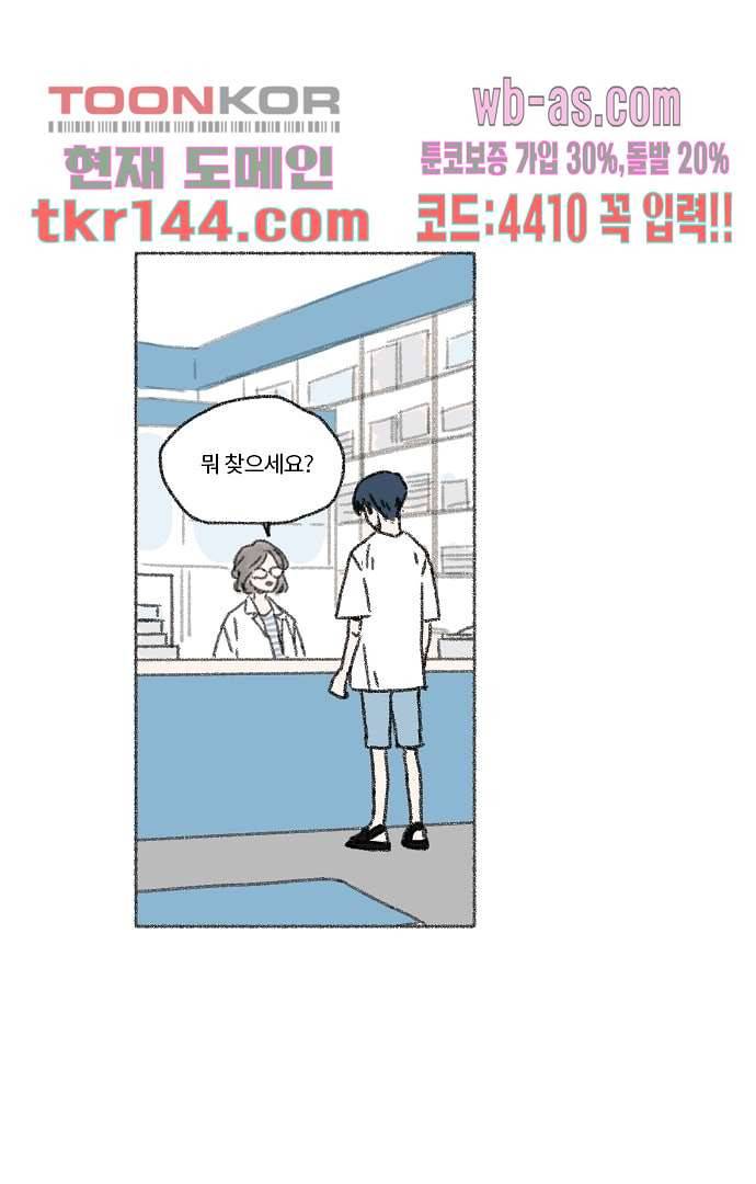 너와 나의 거리(GL) 46화 35