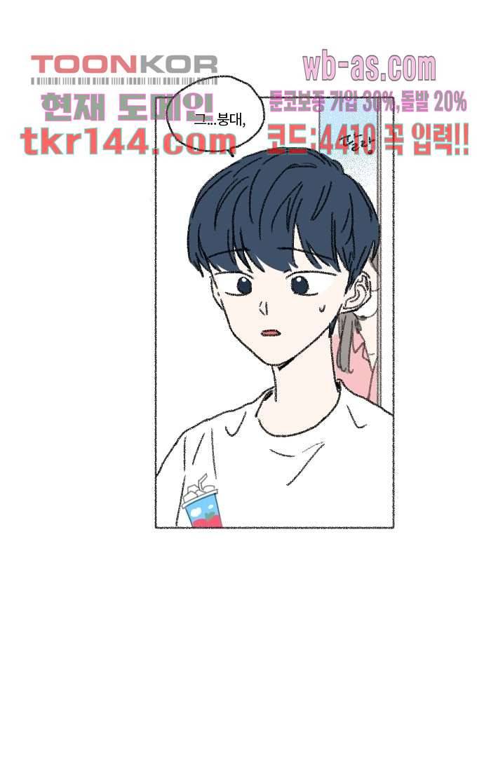 너와 나의 거리(GL) 46화 36