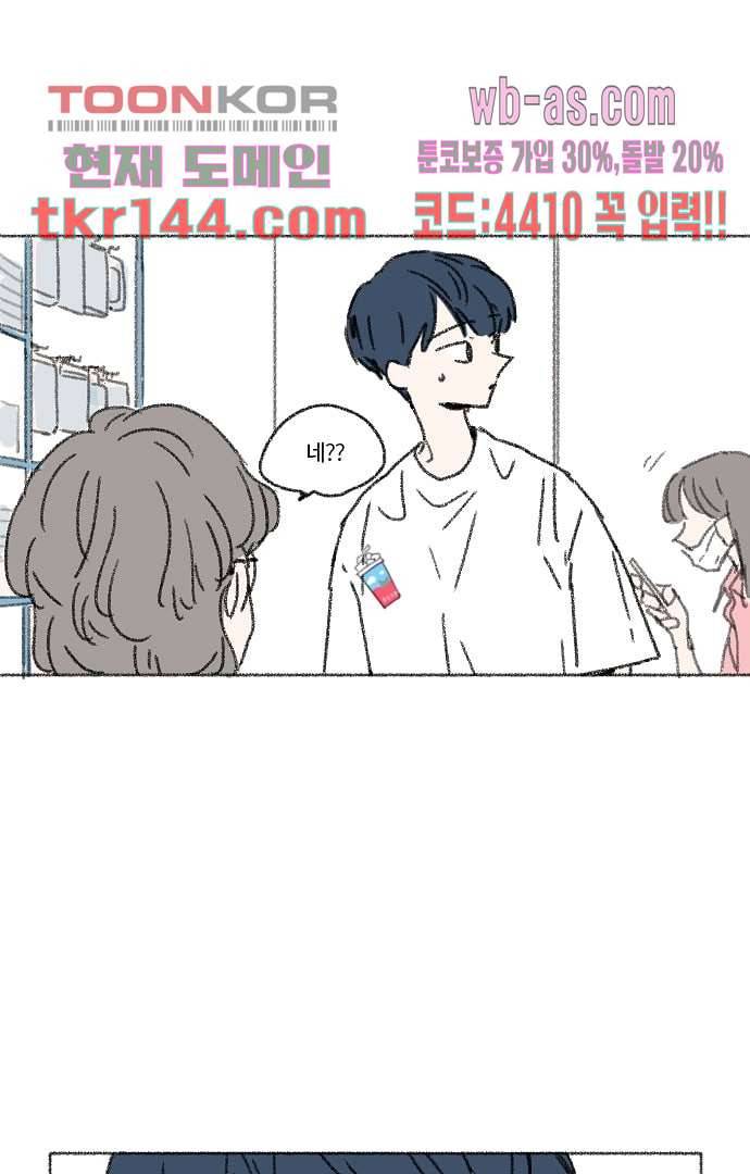 너와 나의 거리(GL) 46화 37