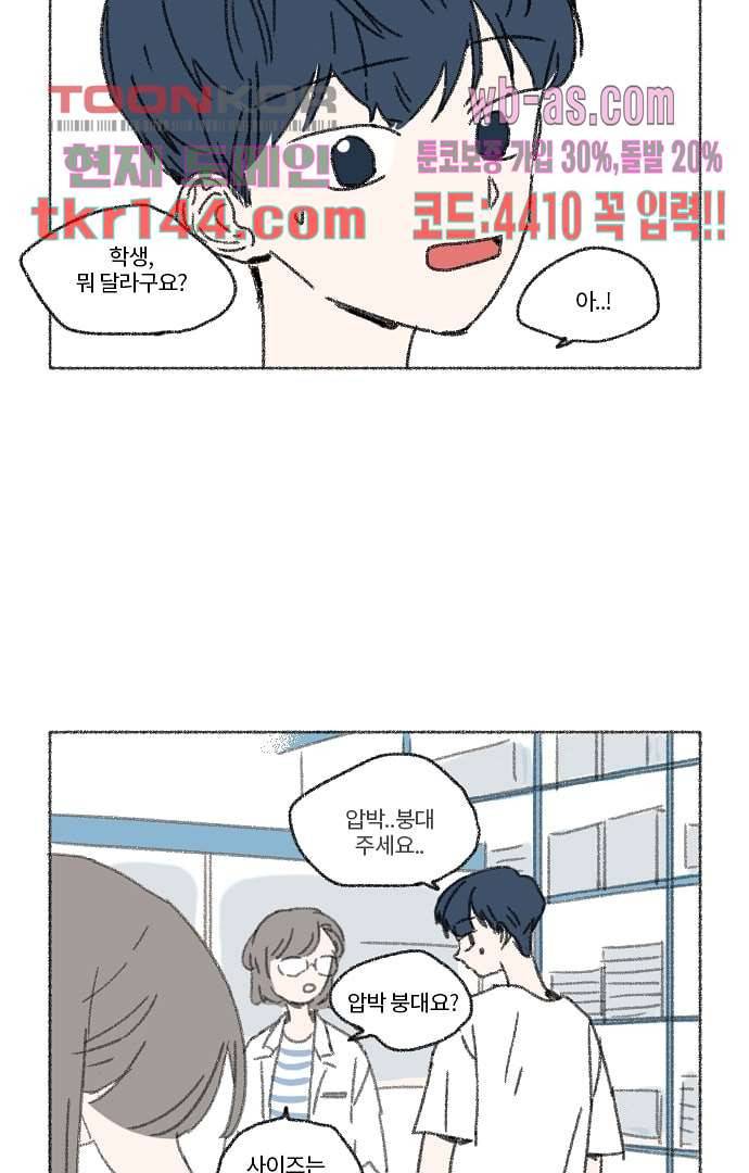 너와 나의 거리(GL) 46화 38