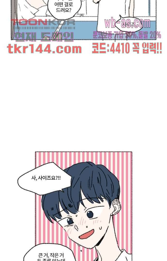 너와 나의 거리(GL) 46화 39
