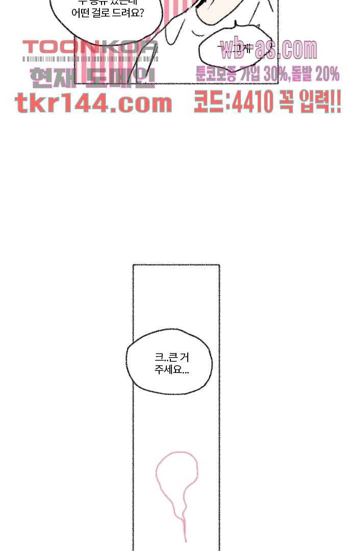 너와 나의 거리(GL) 46화 40