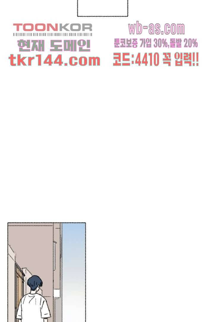 너와 나의 거리(GL) 46화 41