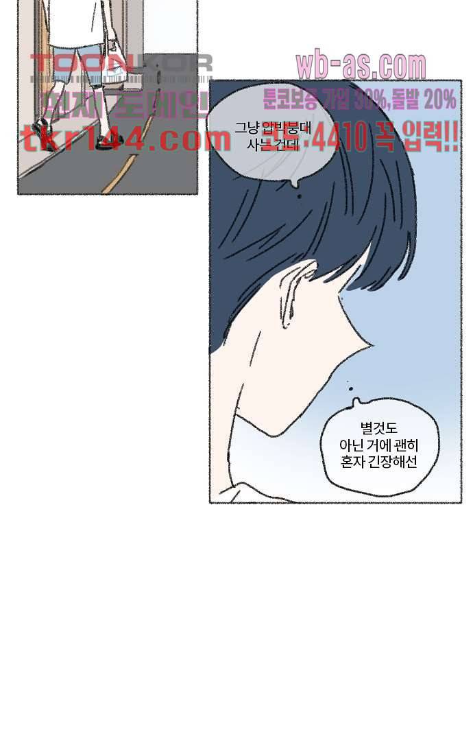 너와 나의 거리(GL) 46화 42