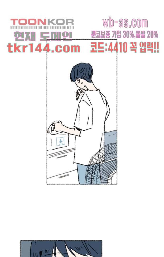 너와 나의 거리(GL) 46화 44