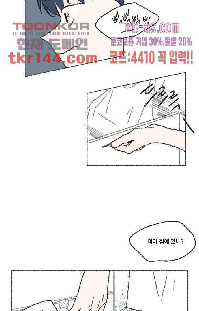 너와 나의 거리(GL) 46화 45