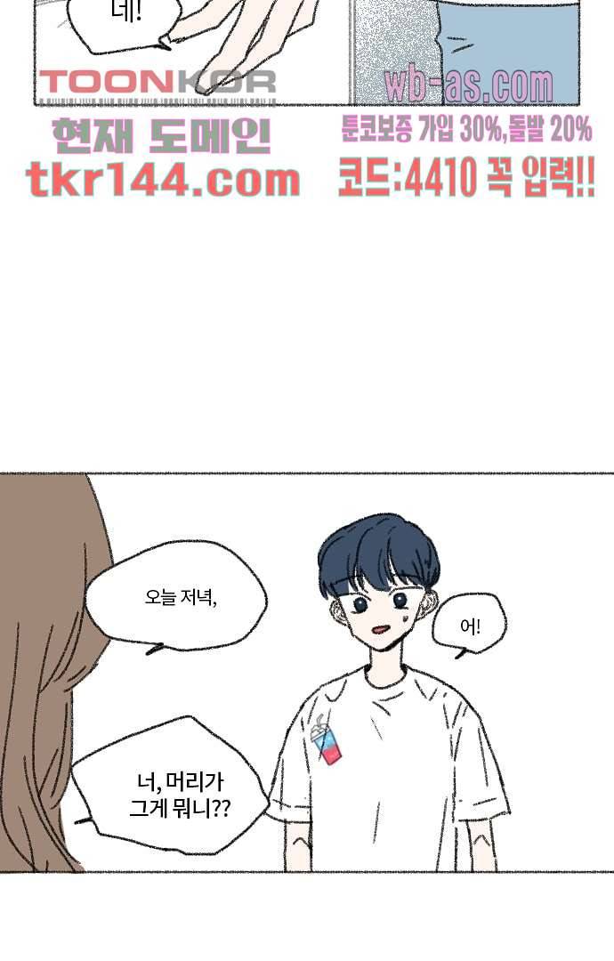 너와 나의 거리(GL) 46화 46