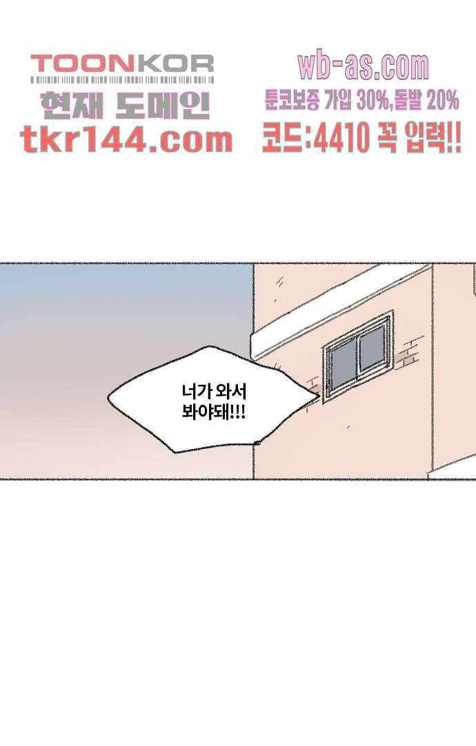 너와 나의 거리(GL) 46화 47