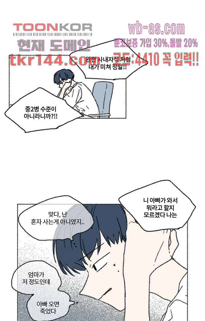 너와 나의 거리(GL) 46화 48