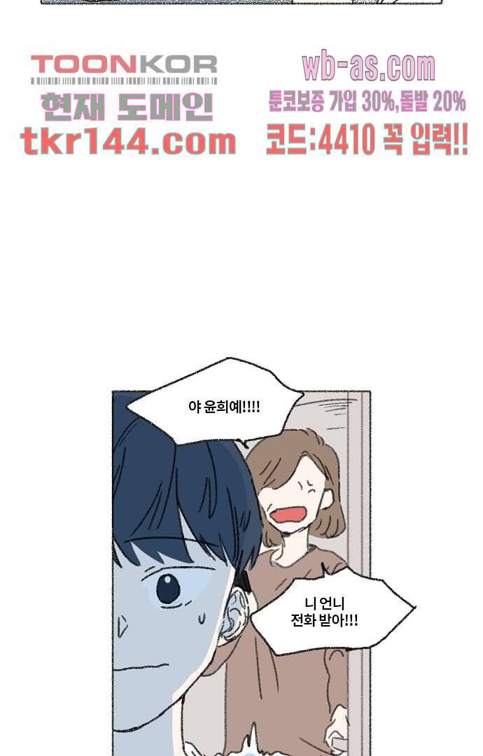 너와 나의 거리(GL) 46화 49
