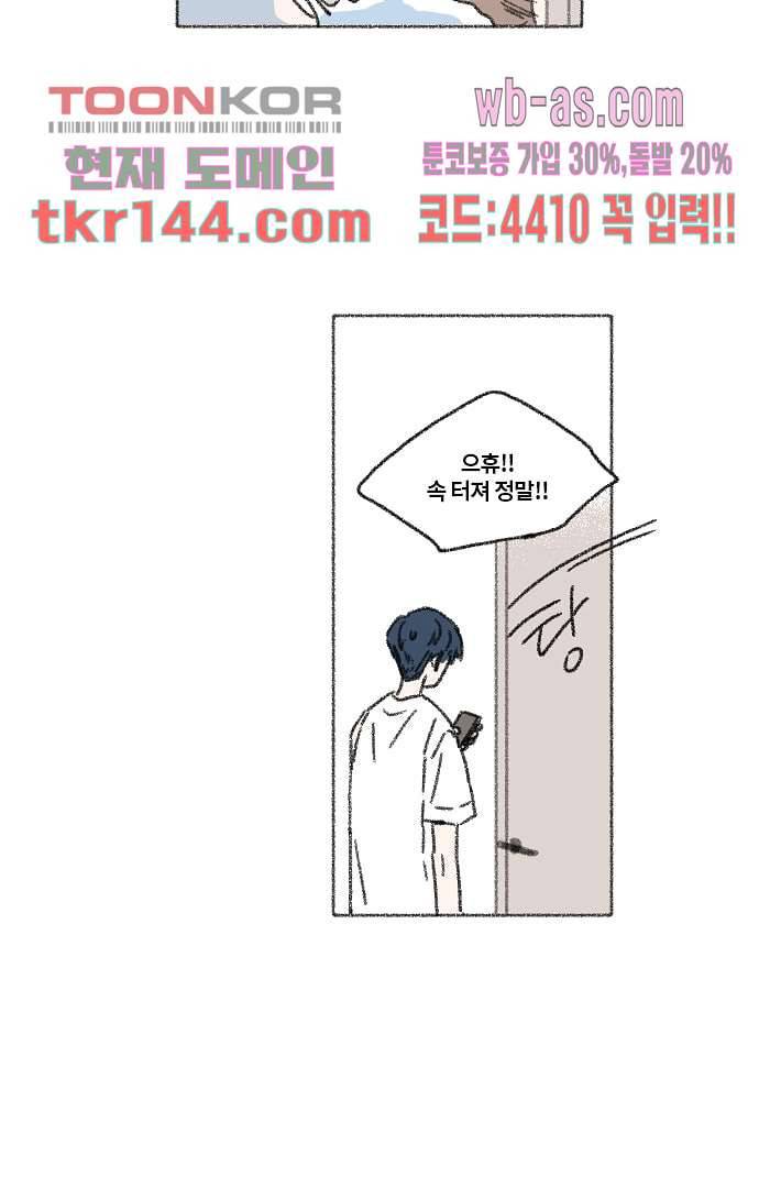 너와 나의 거리(GL) 46화 50
