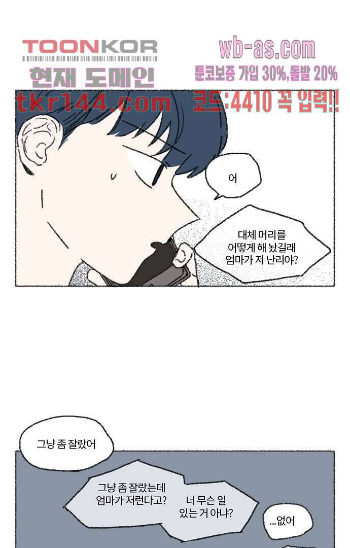 너와 나의 거리(GL) 46화 51