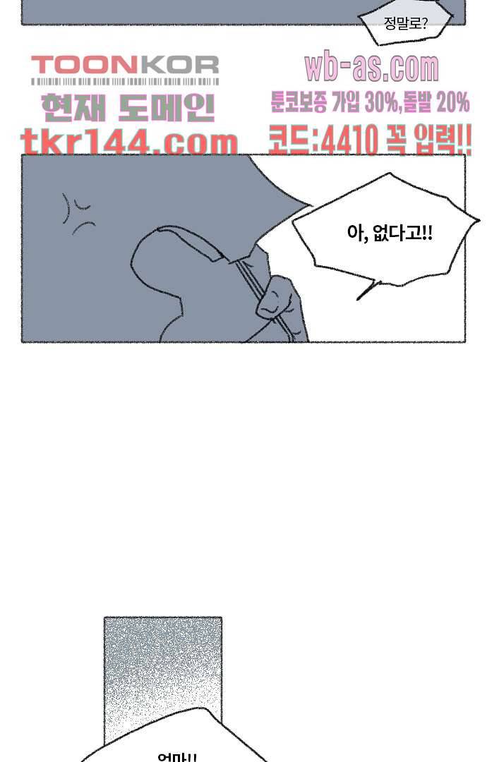 너와 나의 거리(GL) 46화 52