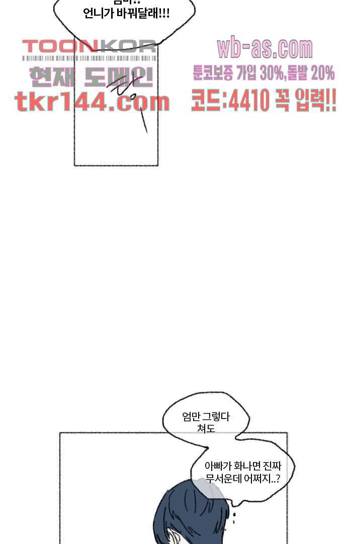 너와 나의 거리(GL) 46화 53