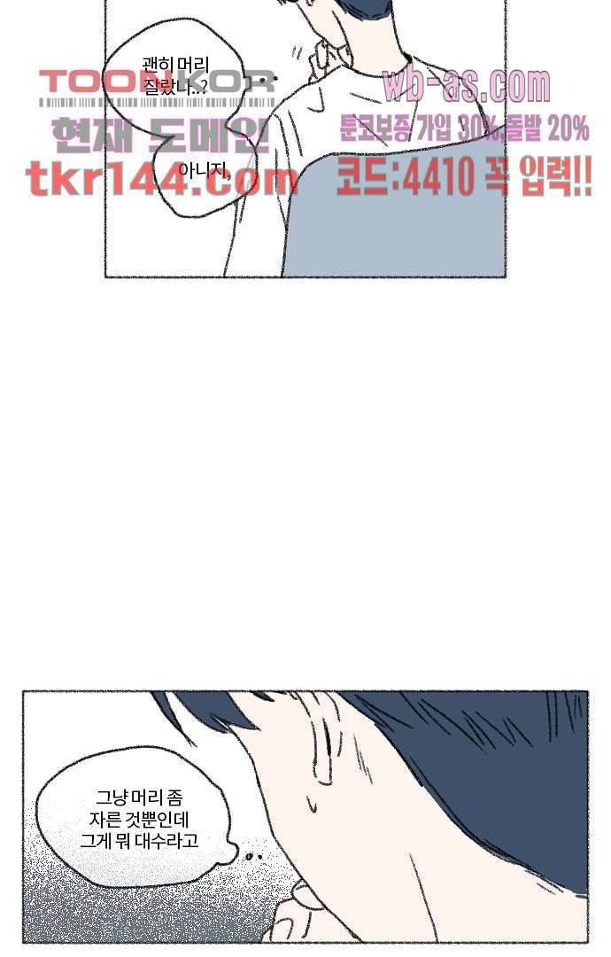 너와 나의 거리(GL) 46화 54