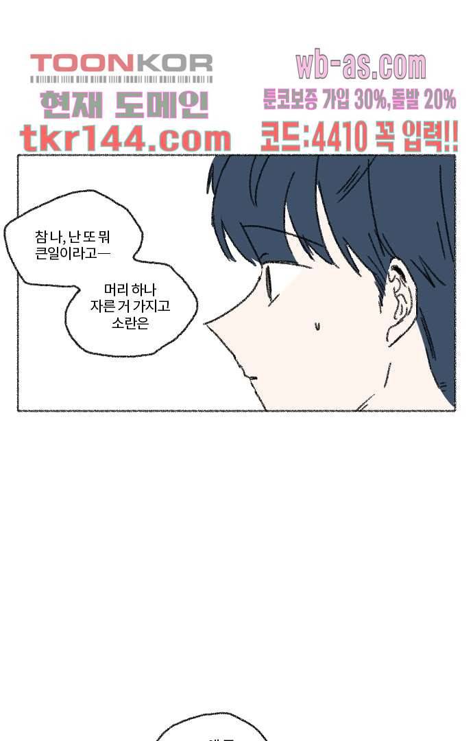 너와 나의 거리(GL) 46화 56