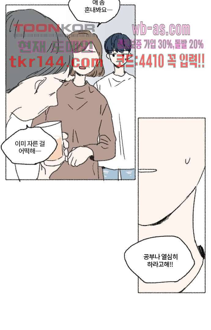 너와 나의 거리(GL) 46화 57