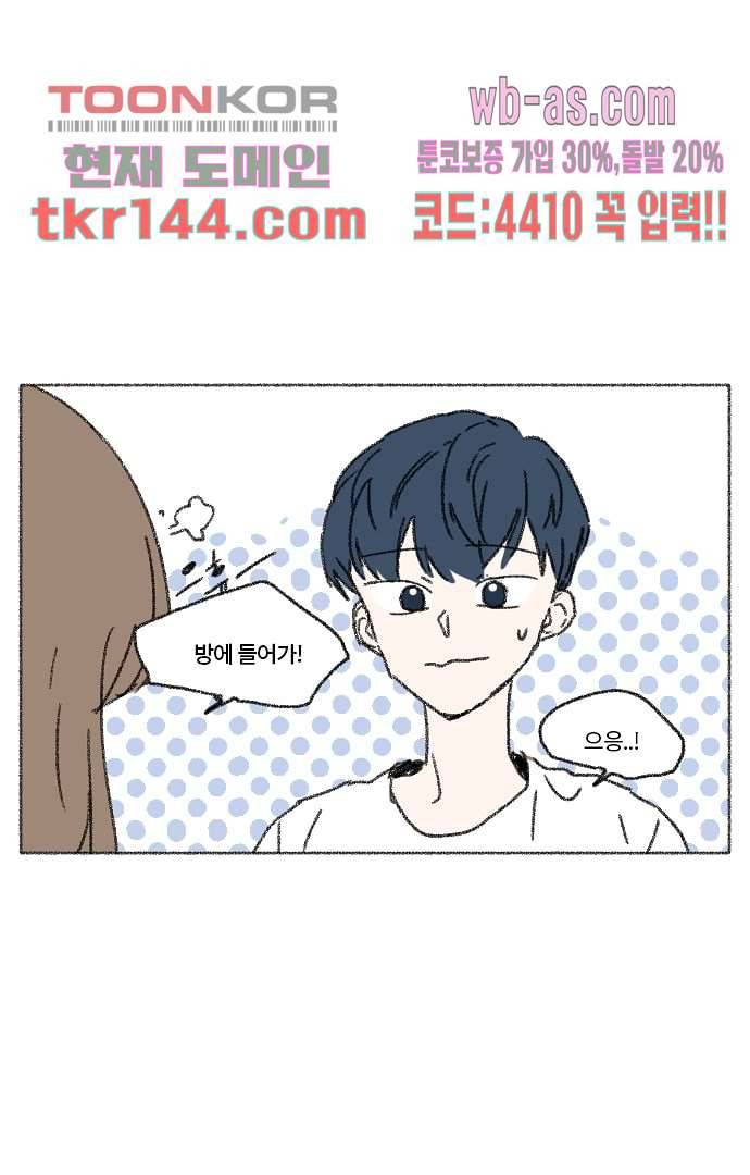 너와 나의 거리(GL) 46화 58
