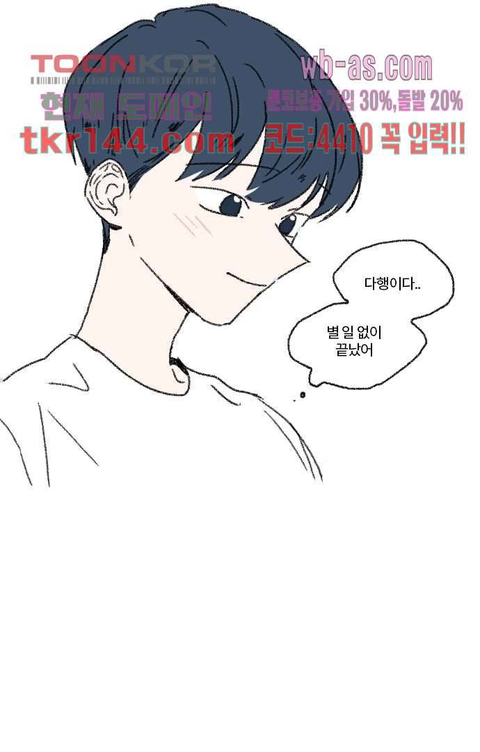 너와 나의 거리(GL) 46화 60