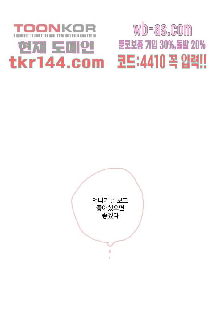 너와 나의 거리(GL) 46화 62