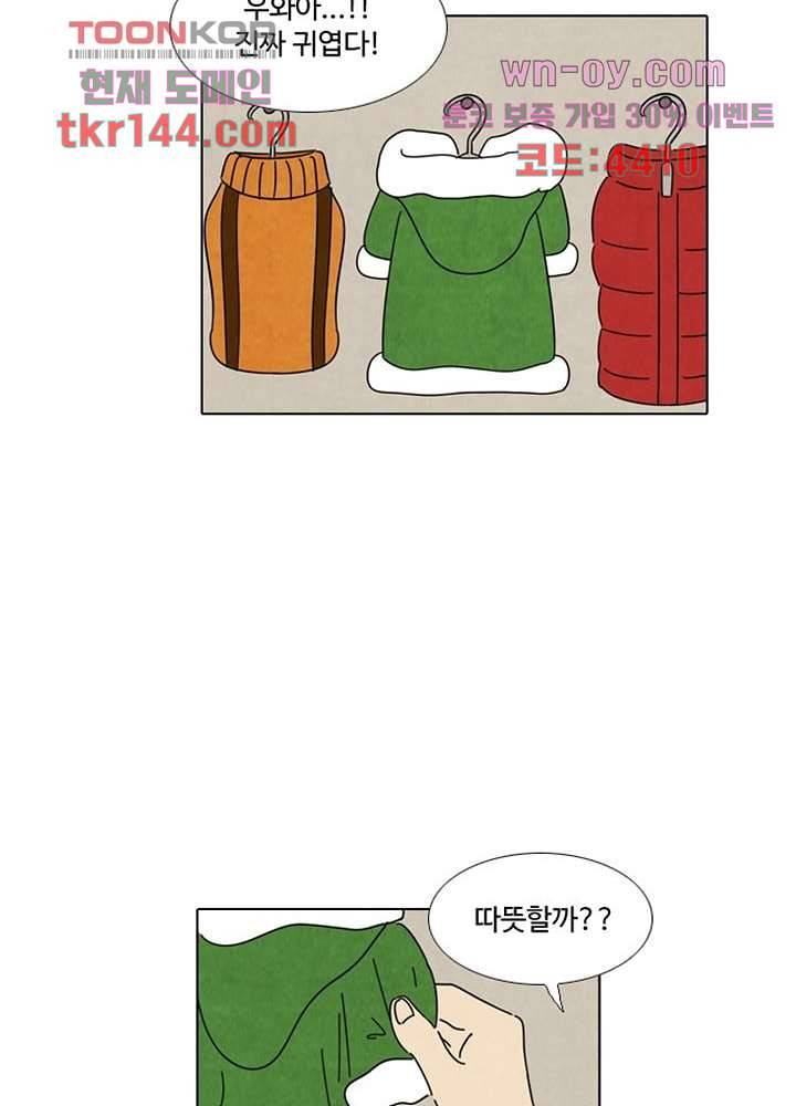 크리스마스는 쨈과 함께 43화 2