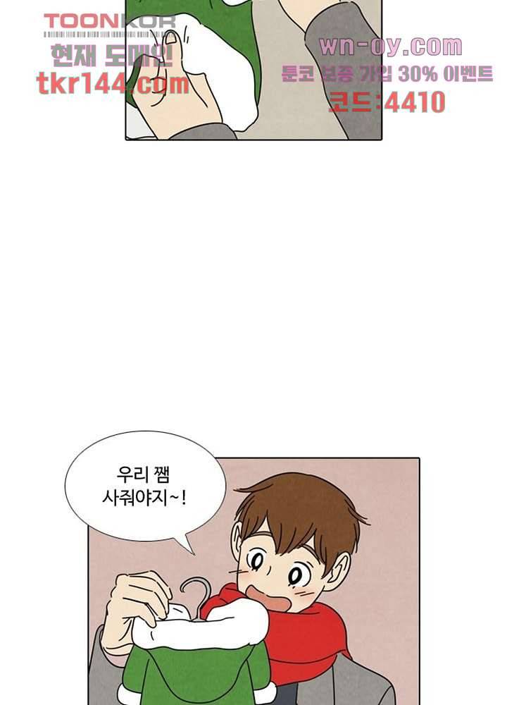 크리스마스는 쨈과 함께 43화 3